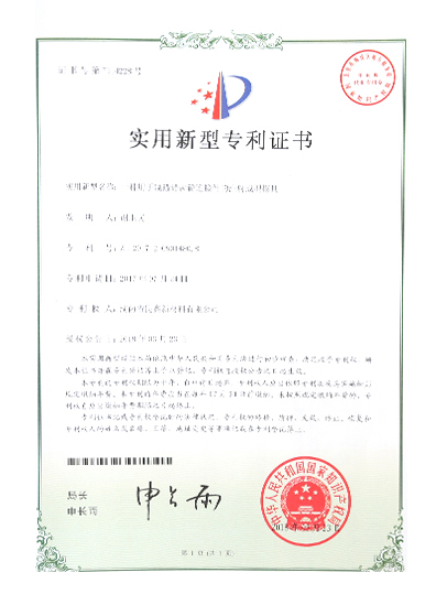 實(shí)用新型專(zhuān)利證書(shū)