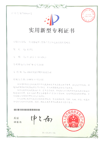 實(shí)用新型專(zhuān)利證書(shū)