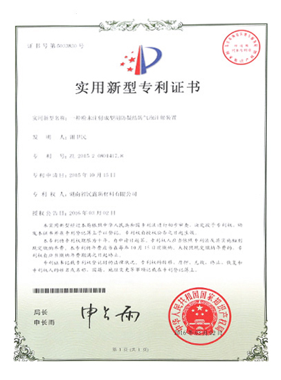 實(shí)用新型專(zhuān)利證書(shū)