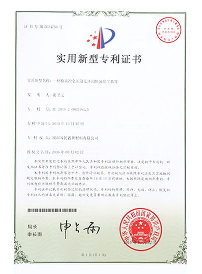 實(shí)用新型專(zhuān)利證書(shū)