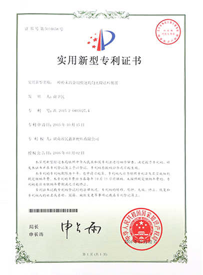 實(shí)用新型專(zhuān)利證書(shū)