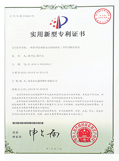 實(shí)用新型專(zhuān)利證書(shū)