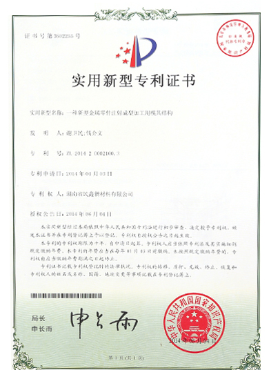 實(shí)用新型專(zhuān)利證書(shū)